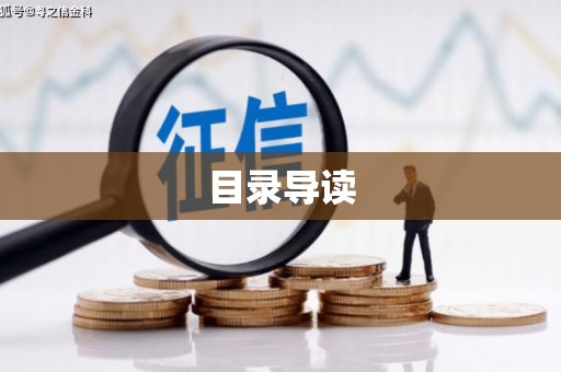 行唐目录导读