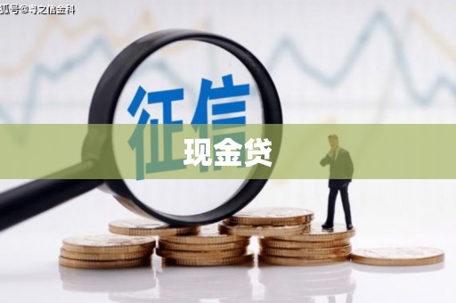 行唐现金贷