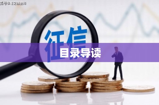 行唐目录导读