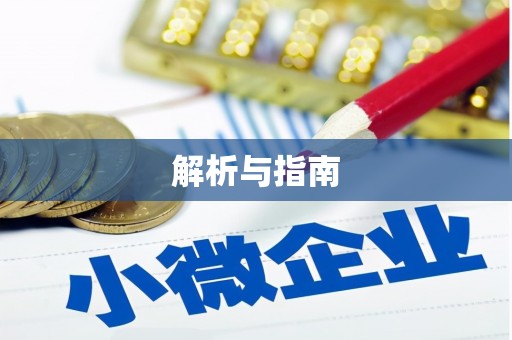 行唐解析与指南