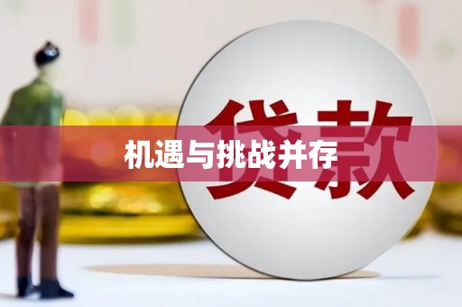 行唐机遇与挑战并存